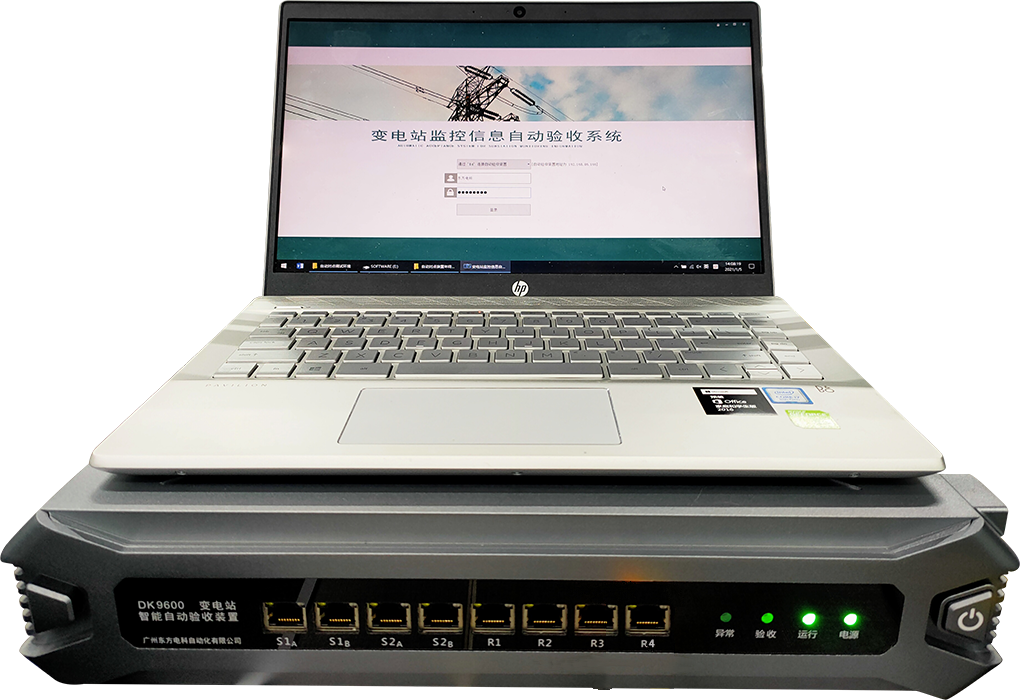 DK9600 變電站監(jiān)控信息自動(dòng)驗(yàn)收裝置